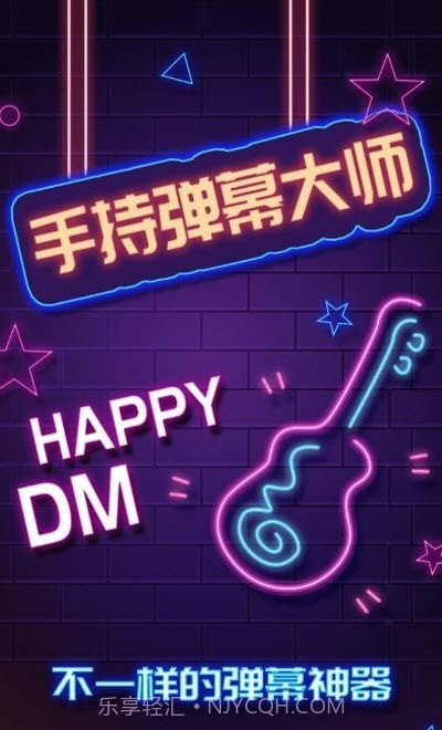 手持弹幕大师截图3 手持弹幕大师截图3