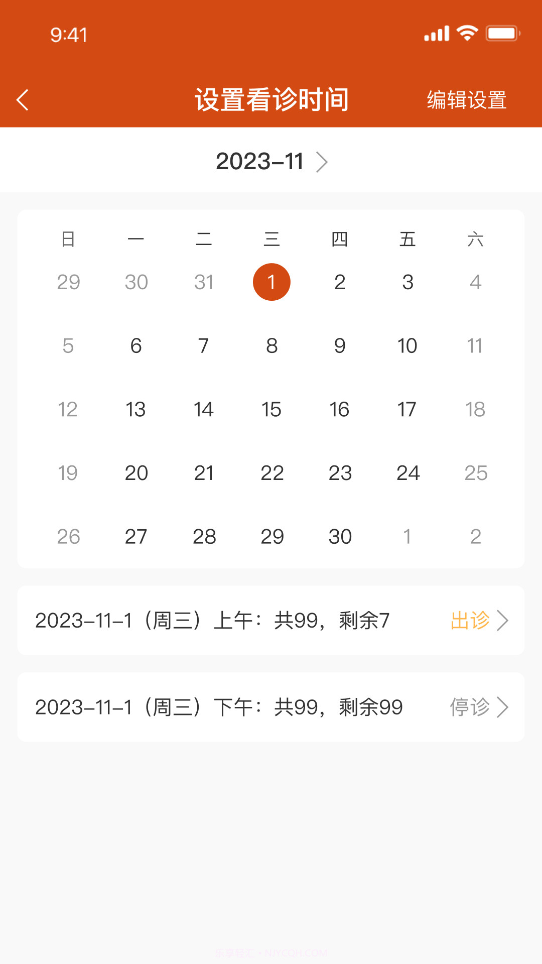 百姓中医慧康堂截图1 百姓中医慧康堂截图1