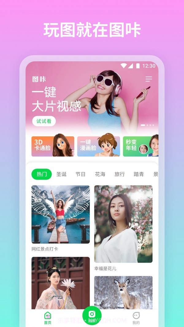 图咔图片编辑截图4 图咔图片编辑截图4