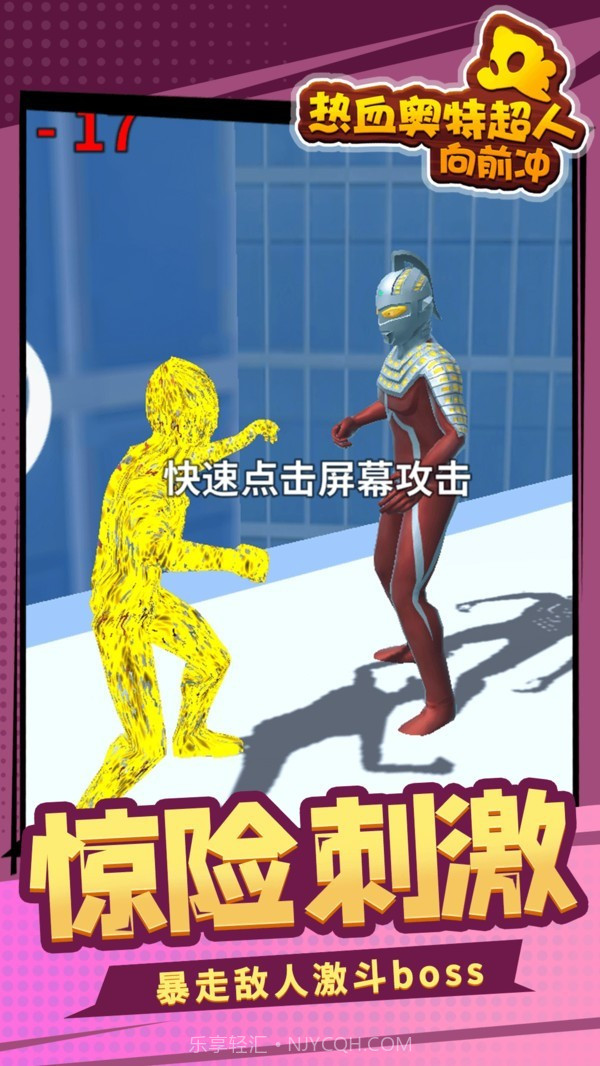 热血奥特超人向前冲截图4 热血奥特超人向前冲截图4
