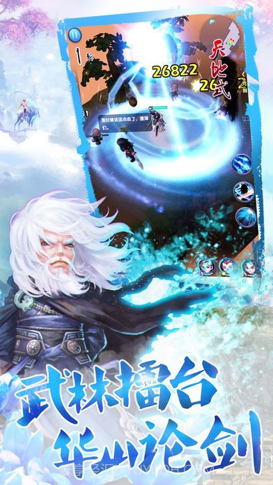 大话群侠传官网版截图2