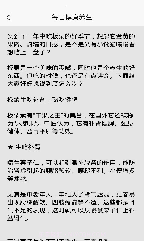 每日健康养生截图2