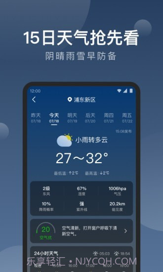 知雨天气截图3
