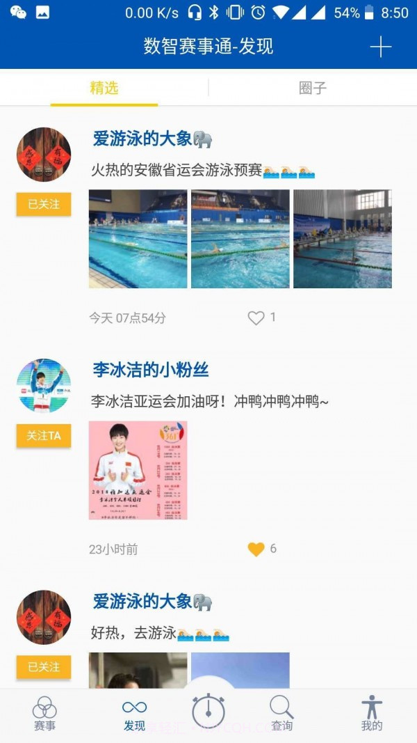 数智赛事通截图2 数智赛事通截图2