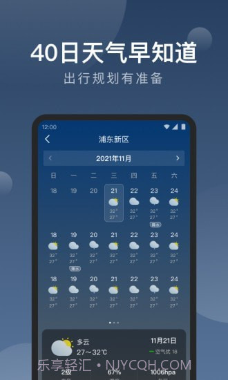 知雨天气截图4
