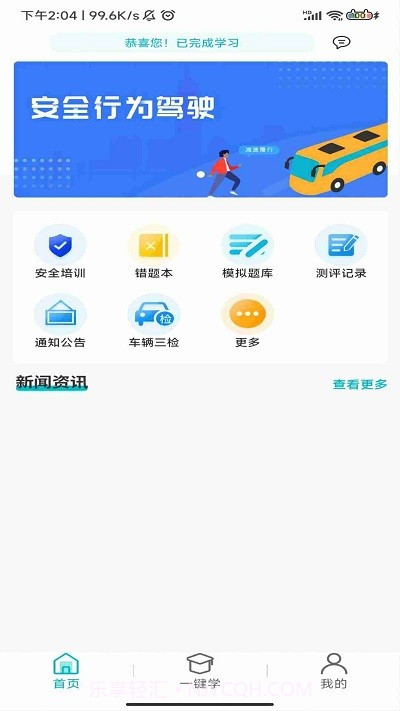 崇州公交截图3 崇州公交截图3