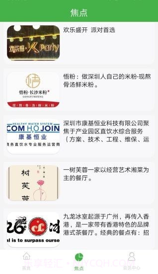 中来光电截图2 中来光电截图2