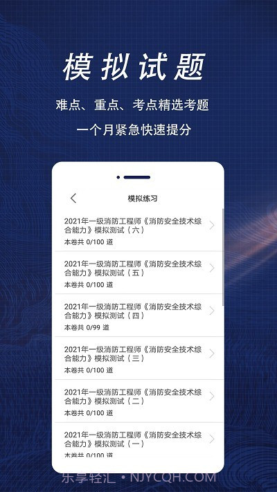 消防工程师全题库截图3 消防工程师全题库截图3