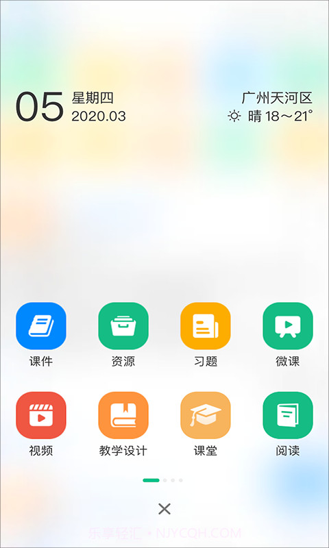 中移智慧校园软件截图4 中移智慧校园软件截图4
