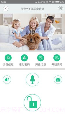 智慧家联最新版截图3