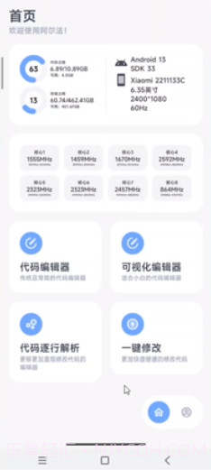 阿尔法画质修改器截图4