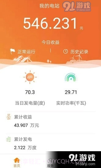 阳光电站管家截图2 阳光电站管家截图2