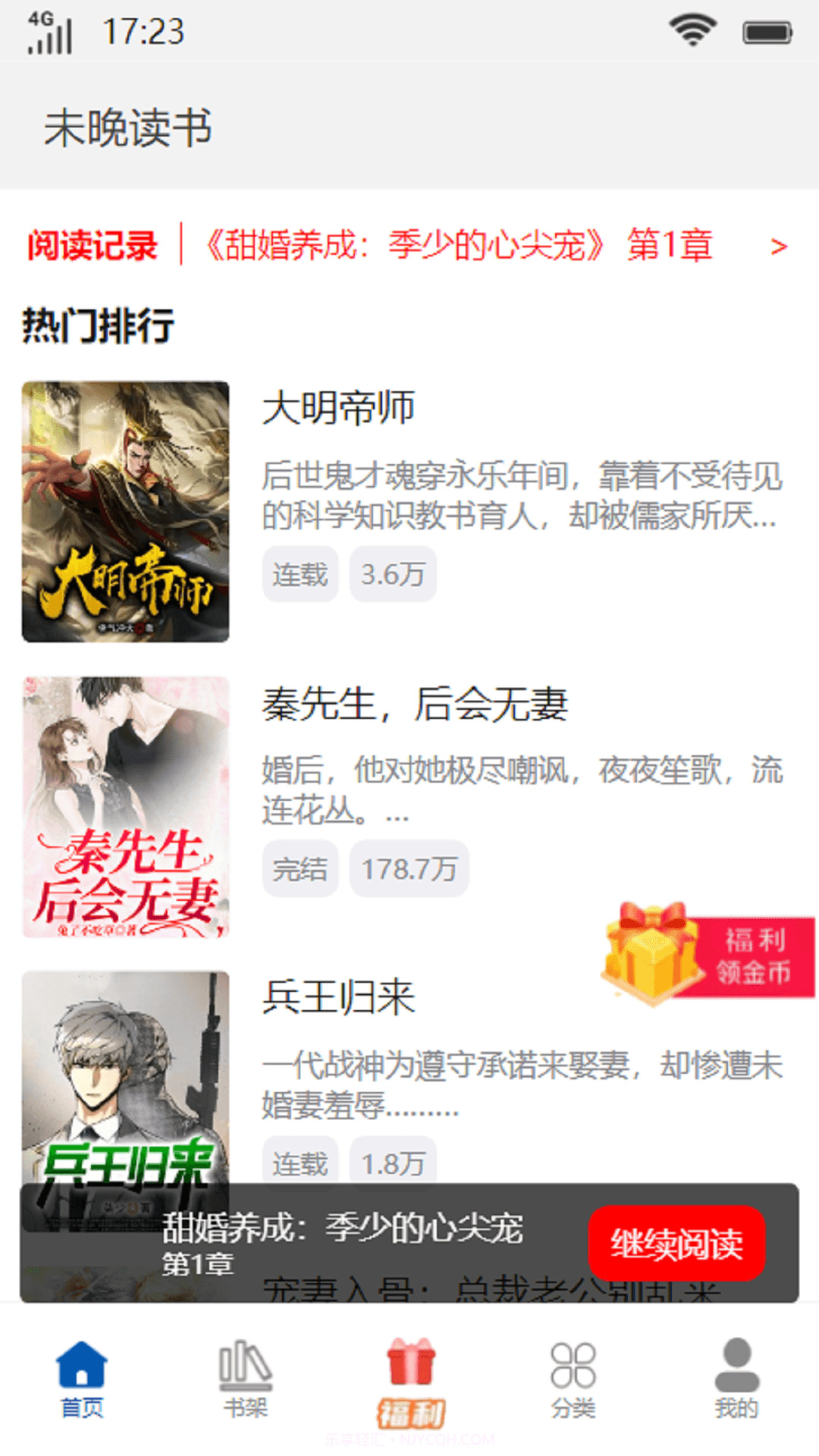 未晚读书截图3 未晚读书截图3