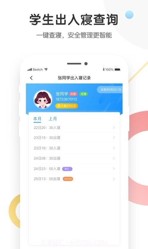 海经院校安宝截图1 海经院校安宝截图1