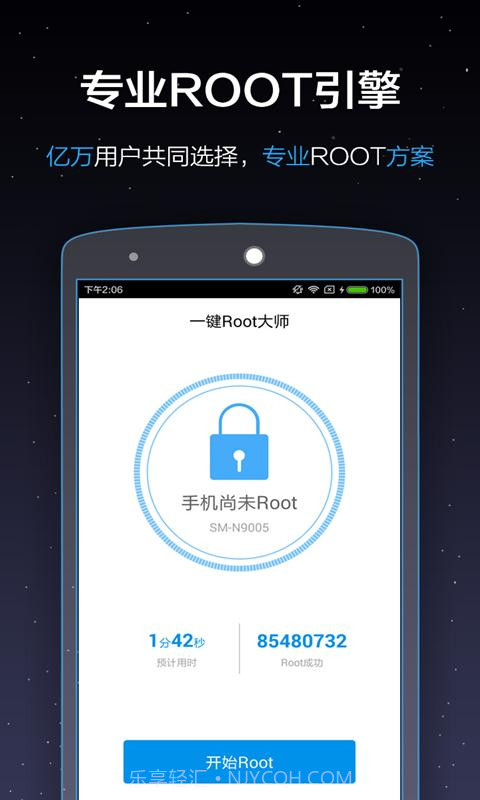 一键root大师截图1