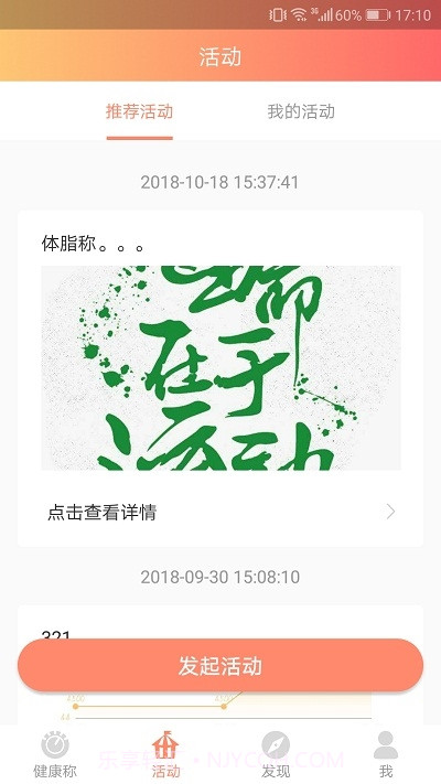 闪易乐简生活智能体脂秤截图1 闪易乐简生活智能体脂秤截图1