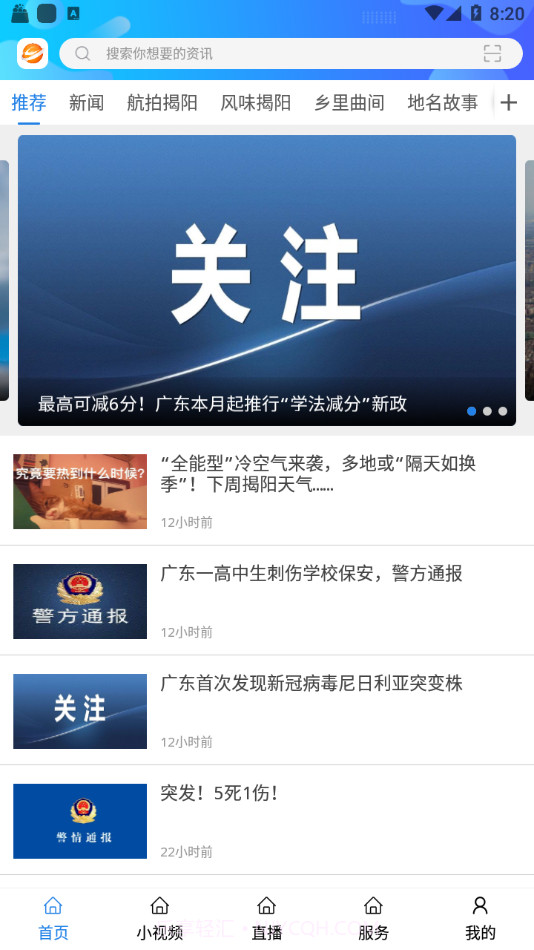 揭阳手机台截图1 揭阳手机台截图1