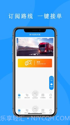 来卡货车代驾司机端截图3