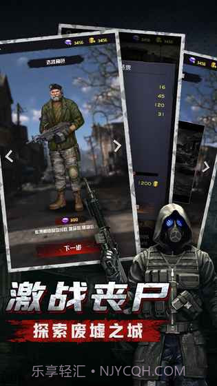 废墟之城：生化来袭截图3