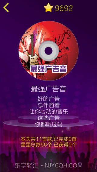 超级猜歌免费版截图3