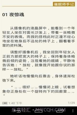 催眠师手记截图5