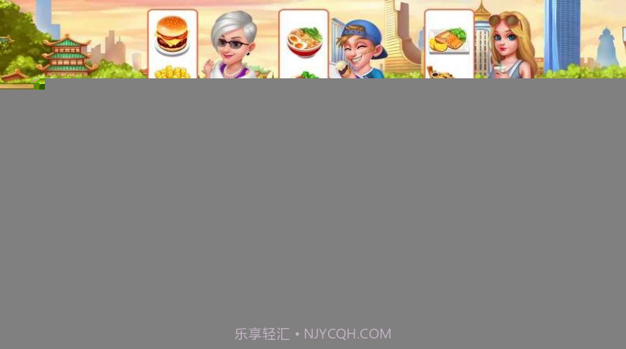 Cooking Home2021截图3 Cooking Home2021截图3