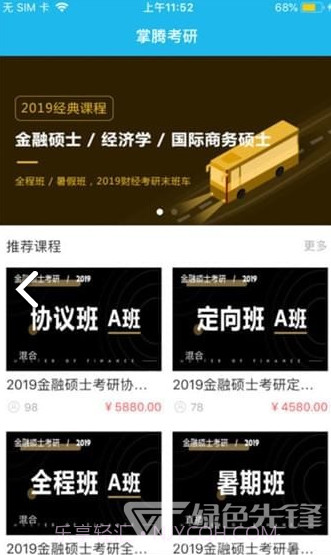 掌腾考研(掌腾考研H5)V2.2.5 安卓中文版截图1 掌腾考研(掌腾考研H5)V2.2.5 安卓中文版截图1