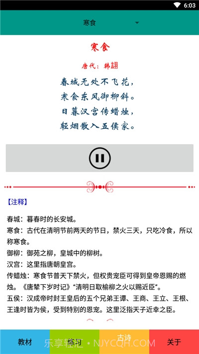 六年级语文下册部编版截图3 六年级语文下册部编版截图3