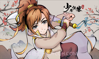 少年侠客行截图3