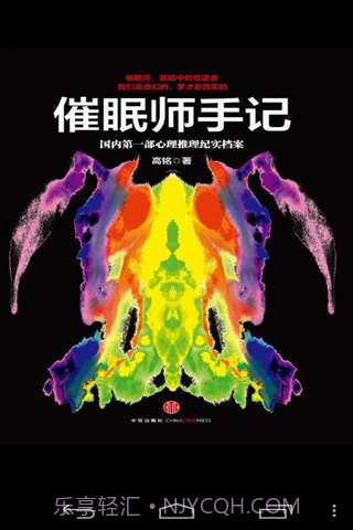 催眠师手记截图2