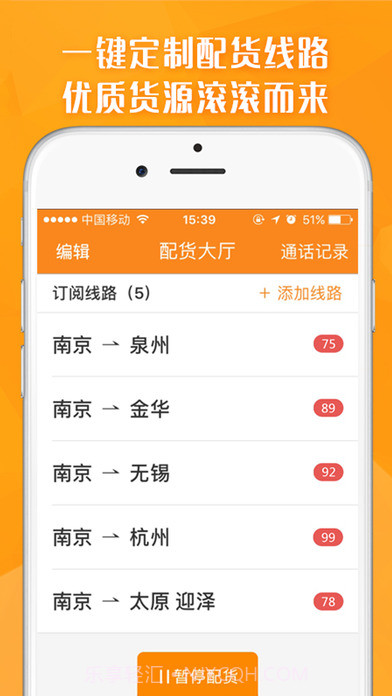 运满满找货截图4 运满满找货截图4