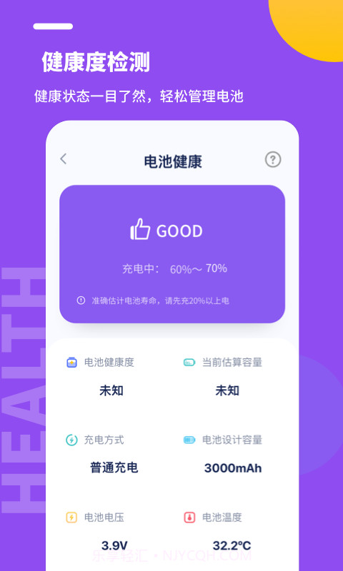 电池保养专家截图1 电池保养专家截图1