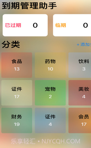 到期管理助手免费ios版截图3