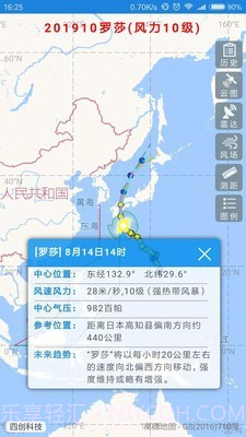台风路径实时发布系统截图1 台风路径实时发布系统截图1