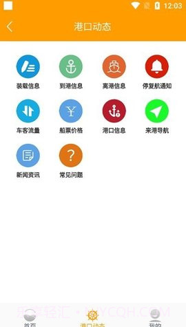 琼州海峡轮渡管家截图2