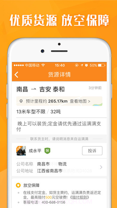 运满满找货截图3 运满满找货截图3