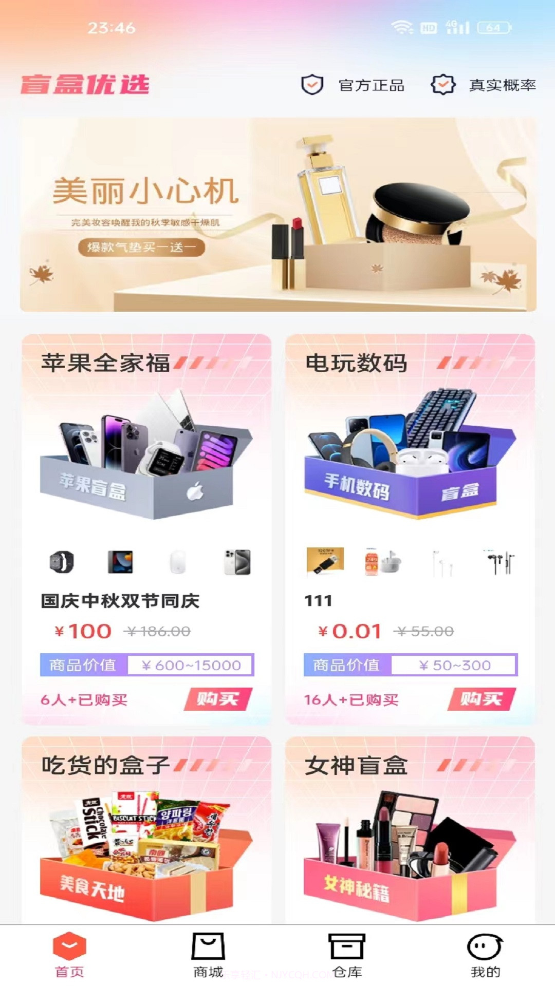 趣盒子盲盒商城截图3 趣盒子盲盒商城截图3