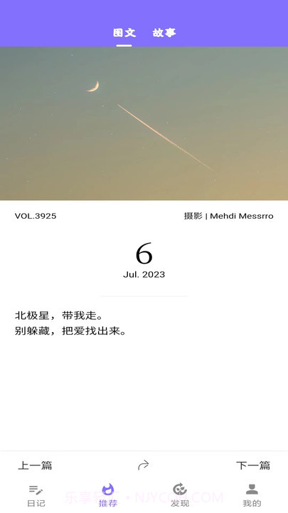 美好的生活日记截图3