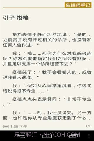 催眠师手记截图3