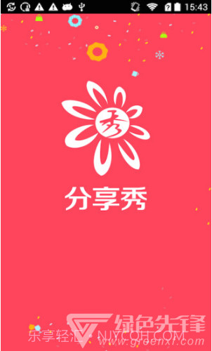 分享秀v1.0.9截图2