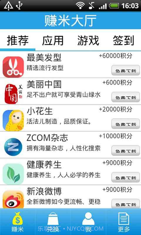 赚米-手机赚钱截图2 赚米-手机赚钱截图2