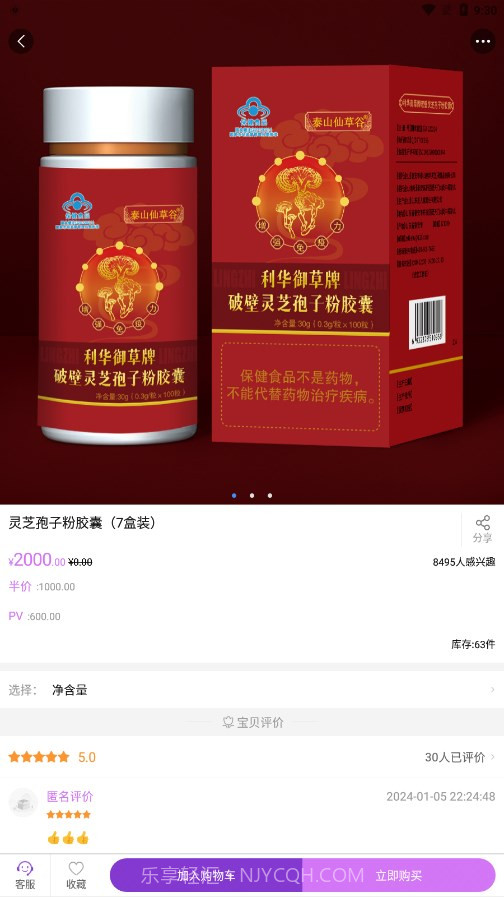 凤凰易购软件截图4