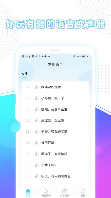 分身变声器v1.2.0.0506安卓截图1 分身变声器v1.2.0.0506安卓截图1
