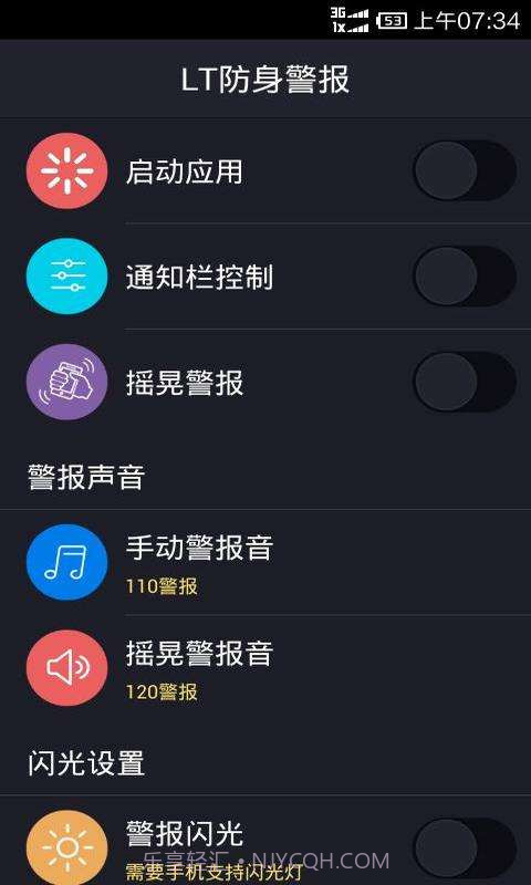 LT防身警报截图1 LT防身警报截图1