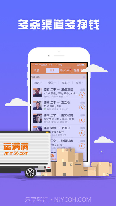 运满满找货截图2 运满满找货截图2
