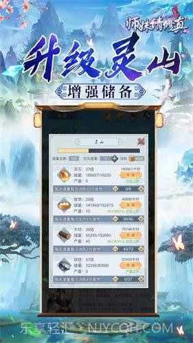 师妹请修真最新版截图3