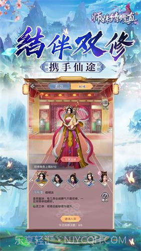 师妹请修真最新版截图1