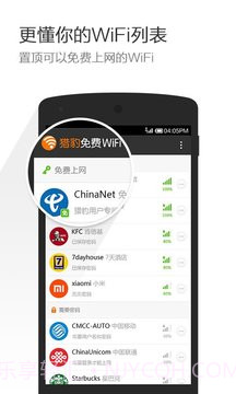 猎豹免费WiFi截图3