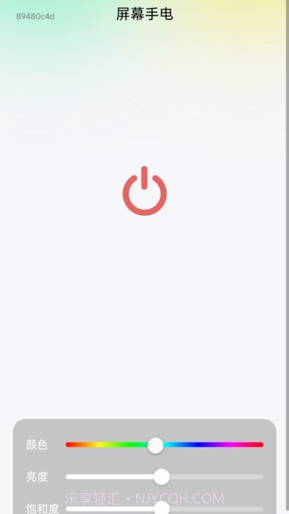 多彩手电截图1