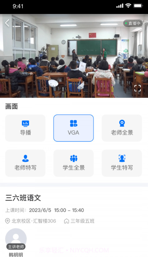 好先生课堂截图2 好先生课堂截图2